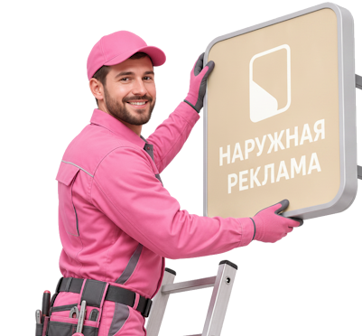 Вас интересует Изготовление и монтаж рекламы на суперсайтах в Морозовске? задайте вопрос